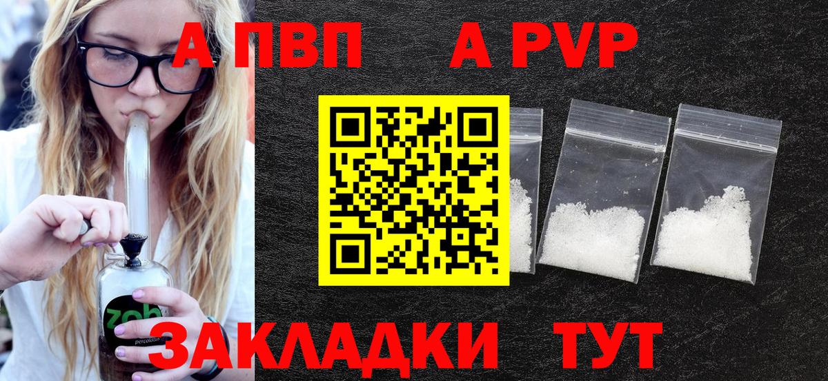 APVP Соль  APVP Соль  Воскресенск  Вход с VPN  как найти закладки  A PVP кристаллы 