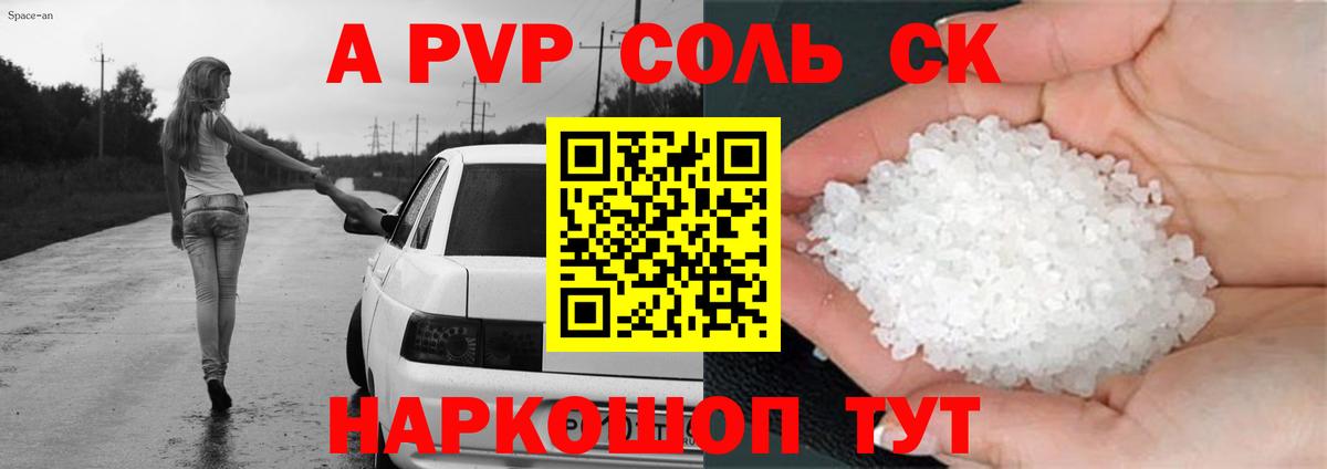 Alfa_PVP кристаллы Воскресенск