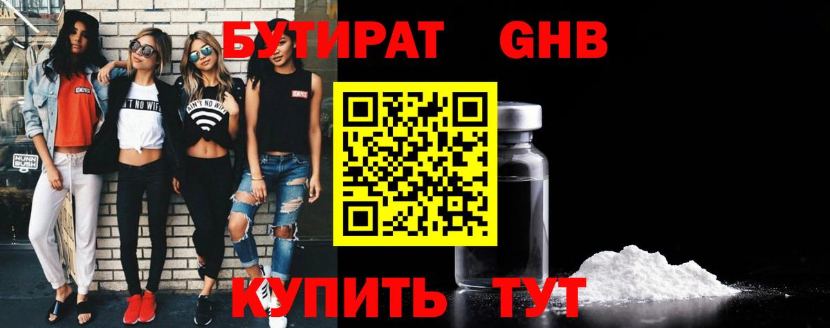 Воскресенск  БУТИРАТ жидкий экстази  Бутират  Вход с VPN 