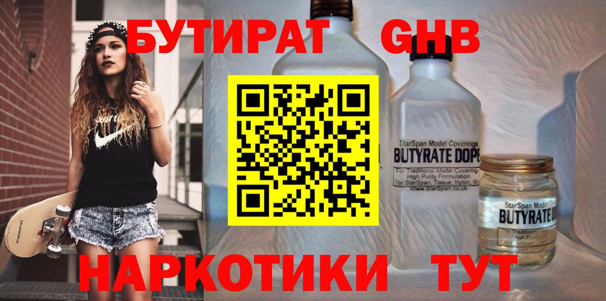 Бутират 99% Воскресенск