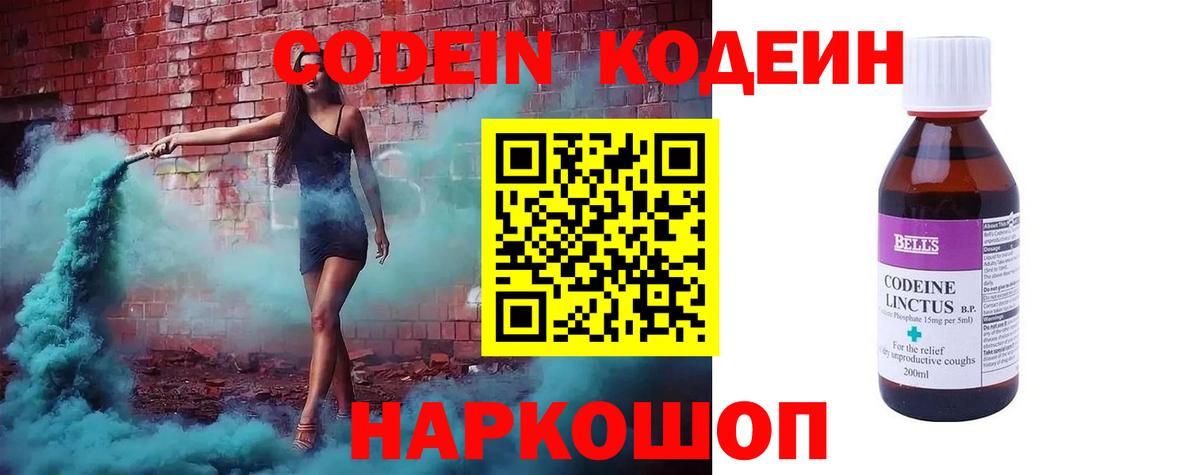 Codein напиток Lean (лин) Воскресенск