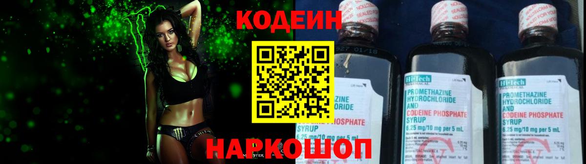 Воскресенск  Кодеин Purple Drank  Вход с VPN  Codein напиток Lean (лин) 