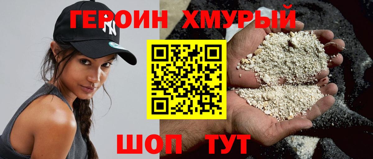 Героин герыч  Вход с VPN  Воскресенск 